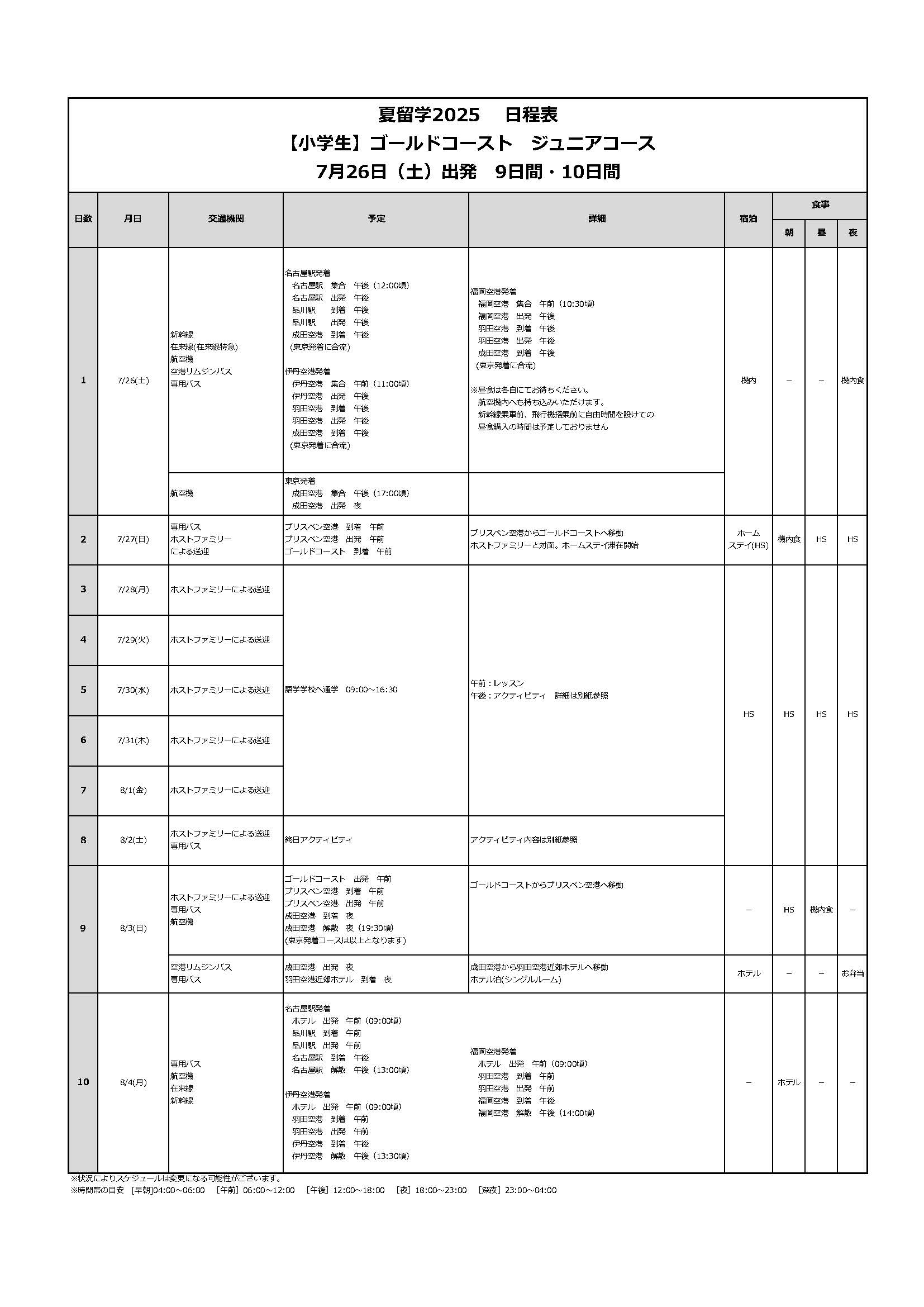 日程表
